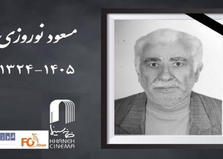 پیشکسوت حوزه پخش سینما درگذشت