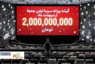 گیشه روزانه سینما اولین جمعه اردیبهشت ماه، آسمان ۲میلیارد تومان را دید