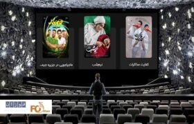 گیشه روزانه سینما آخرین یکشنبه فروردین در واپسین روزهای آتش بس سپری شد