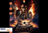 «آواتار: آتش و خاکستر» در سینماتک خانه هنرمندان به نمایش درمی آید