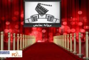 ۴ فیلم سینمایی پروانه نمایش گرفتند