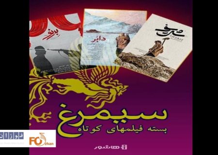 سه فیلم کوتاه اکران آنلاین می‌شوند