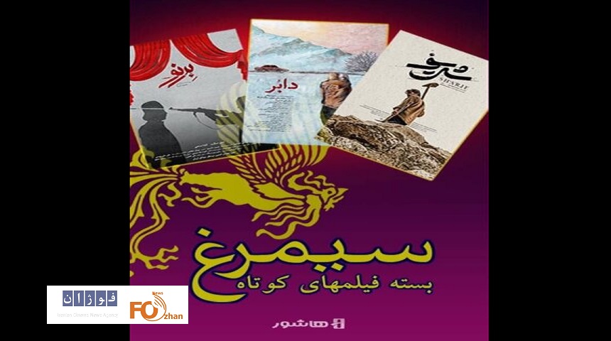 سه فیلم کوتاه اکران آنلاین می‌شوند
