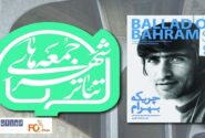 نخستین «جمعه تئاترشهر» به یاد بهرام بیضایی برگزار می شود