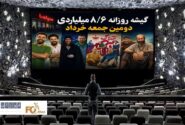 گیشه روزانه سینما دومین جمعه خرداد ماه هم ۱۰ میلیاردی نشد