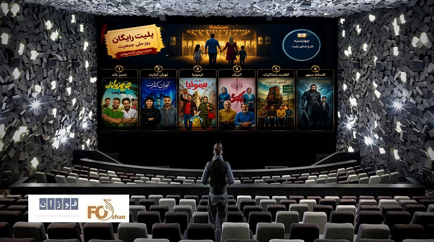 گیشه روزانه سینما با طرح بلیت رایگان، طرح شناور بلیت چهارشنبه را دور زد