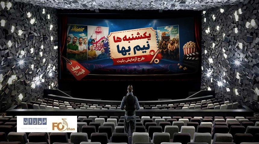 گیشه روزانه سینما در دومین یکشنبه نیم بها خرداد، فروش قابل قبولی نداشت