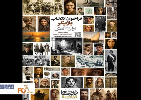 پروژه «رئیس‌علی»؛به کارگردانی میرکریمی فراخوان بازیگر داد