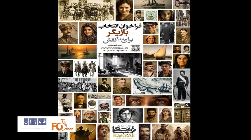 پروژه «رئیس‌علی»؛به کارگردانی میرکریمی فراخوان بازیگر داد