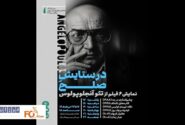 آثار «تئو آنجلوپولوس» در خانه هنرمندان به نمایش در می آید