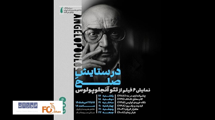 آثار «تئو آنجلوپولوس» در خانه هنرمندان به نمایش در می آید
