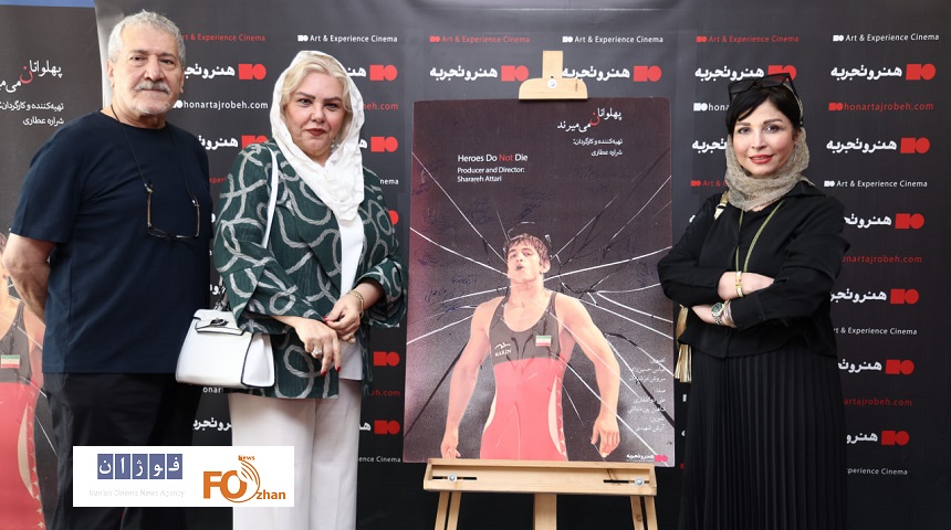 مراسم رونمایی فیلم مستند پهلوانان نمی‌میرند