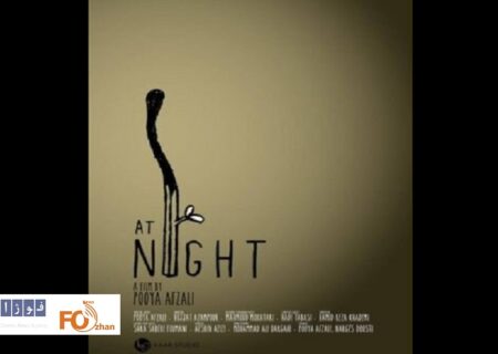 «در شب» در جشنواره زاگرب به نمایش در می‌آید