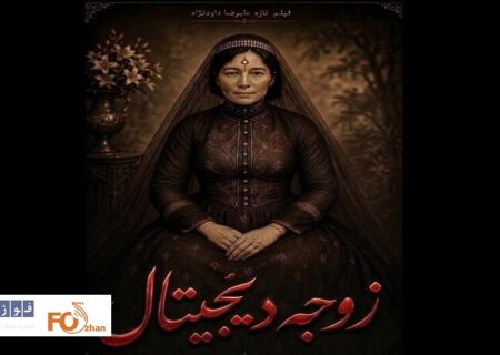 داودنژاد پس از ۹ سال در تدارک ساخت «زوجه دیجیتال» است
