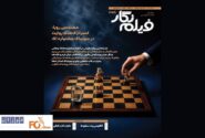 شماره جدید«فیلم‌نگار»منتشر شد