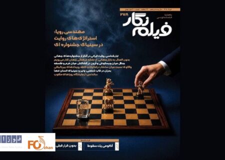 شماره جدید«فیلم‌نگار»منتشر شد