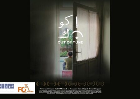 فیلم کوتاه«ناکوک»از جشنواره هندی جایزه گرفت