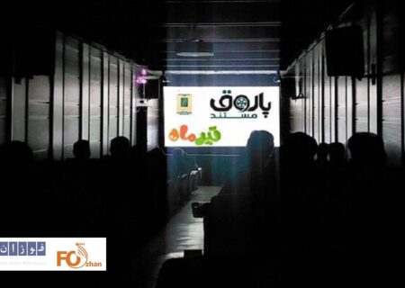 برنامه«پاتوق مستند»از اول تابستان میزبان ۱۵ فیلم مستند می شود