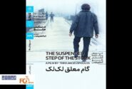 «گام معلق لک‌لک»آنجلوپولوس در سینماتک خانه هنرمندان به نمایش درمی آید