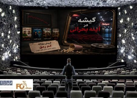گیشه روزانه سینما آخرین چهارشنبه خرداد در آینه بحران فروش تکرار کرد