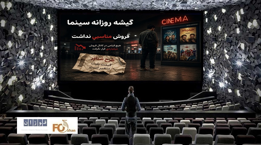 گیشه روزانه سینما، آخرین دوشنبه خرداد در حصار زیر ۲ میلیارد تومان ماند