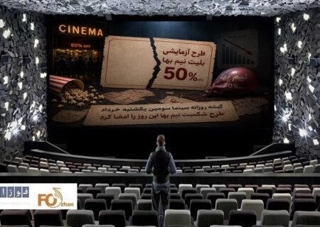 گیشه روزانه سینما سومین یکشنبه خرداد، طرح شکست نیم بها این روز را امضا کرد