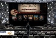 گیشه روزانه سینما اولین سه شنبه نیم بها تیر ماه را به صورت نیمه وقت سپری شد