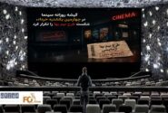 گیشه روزانه سینما در چهارمین یکشنبه خرداد، شکست طرح نیم بها را تکرار کرد