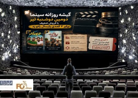 گیشه روزانه سینما دومین دوشنبه تیر با فروش ضعیف برابر ۲کمدی پارسال زانو زد