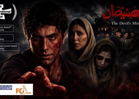 «آینه شیطان» به نیمه‌نهایی جشنواره مورد تأیید اسکار و بفتا راه یافت