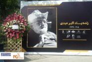 پیکر اکبر عبدی از تالار وحدت به سمت خانه ابدی بدرقه شد