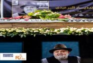 «اکبر عبدی» در خانه ابدی آرام گرفت