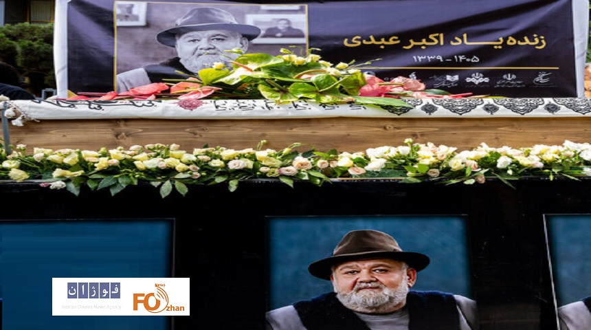 «اکبر عبدی» در خانه ابدی آرام گرفت