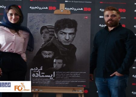 افتتاحیه و اکران فیلم سینمایی «ایستاده مردیم» برگزار شد