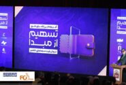 از طرح «تسهیم از مبدأ»؛ گامی برای شفافیت در فروش بلیت سینما رونمایی شد