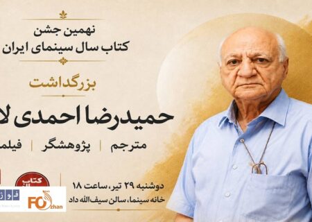 بزرگداشت «حمیدرضا احمدی لاری» برگزار می شود