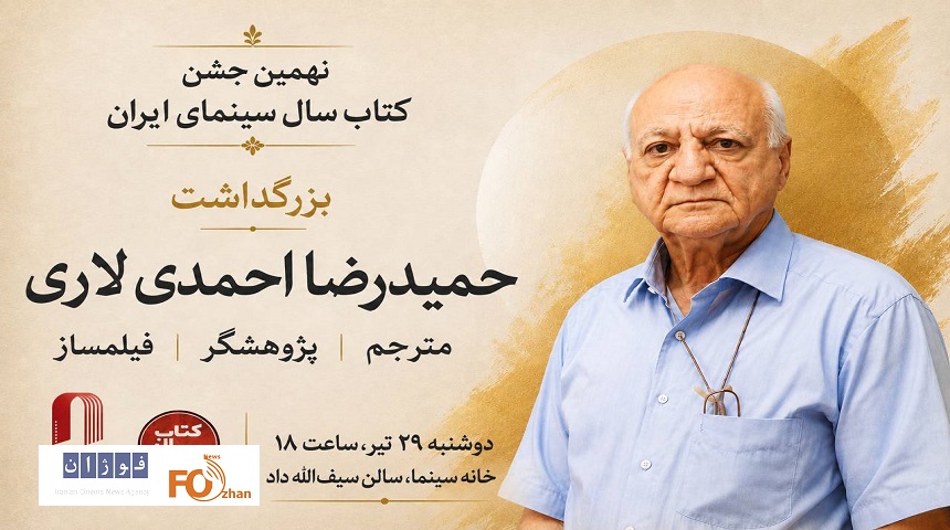 بزرگداشت «حمیدرضا احمدی لاری» برگزار می شود