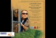 شب «عباس کیارستمی» در موزه سینما برگزار می شود