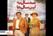 «صدسال به این سال‌ها» در فیلم‌نت اکران آنلاین شد