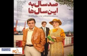 «صدسال به این سال‌ها» در فیلم‌نت اکران آنلاین شد