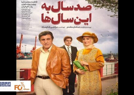 «صدسال به این سال‌ها» در فیلم‌نت اکران آنلاین شد