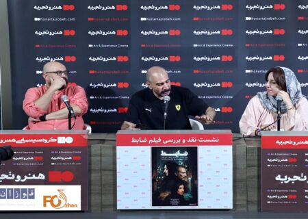 نشست نقد و بررسی فیلم سینمایی «ضابط» برگزار شد