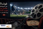 فوتبال در سینما؛ هشدار برای هویت گمشده پرده نقره‌ای است!