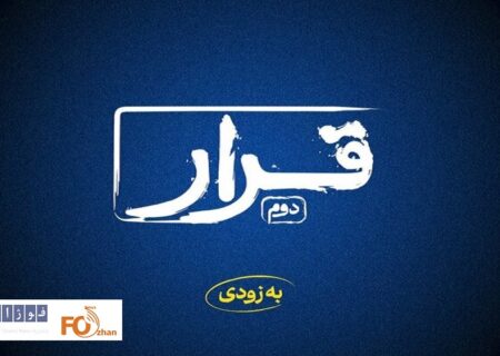 «قرار» دوم اکران فیلم‌های کوتاه برگزار می‌شود