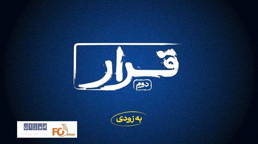 «قرار» دوم اکران فیلمهای کوتاه برگزار میشود