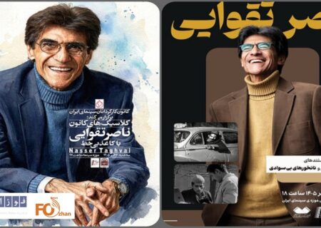 سه اثر از «ناصر تقوایی» در موزه سینما به نمایش درمی آید