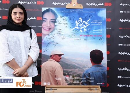 مراسم رونمایی فیلم سینمایی «پس از عاشقی» برگزار شد