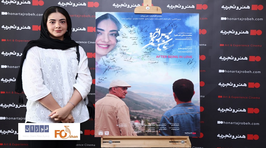 مراسم رونمایی فیلم سینمایی «پس از عاشقی» برگزار شد