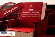 مهلت فراخوان پژوهشی سال ۱۴۰۵ سازمان سینمایی تمدید شد