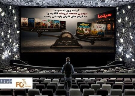 گیشه روزانه سینما دومین جمعه تیرماه قافیه را به فیلم های اکران پارسالی باخت